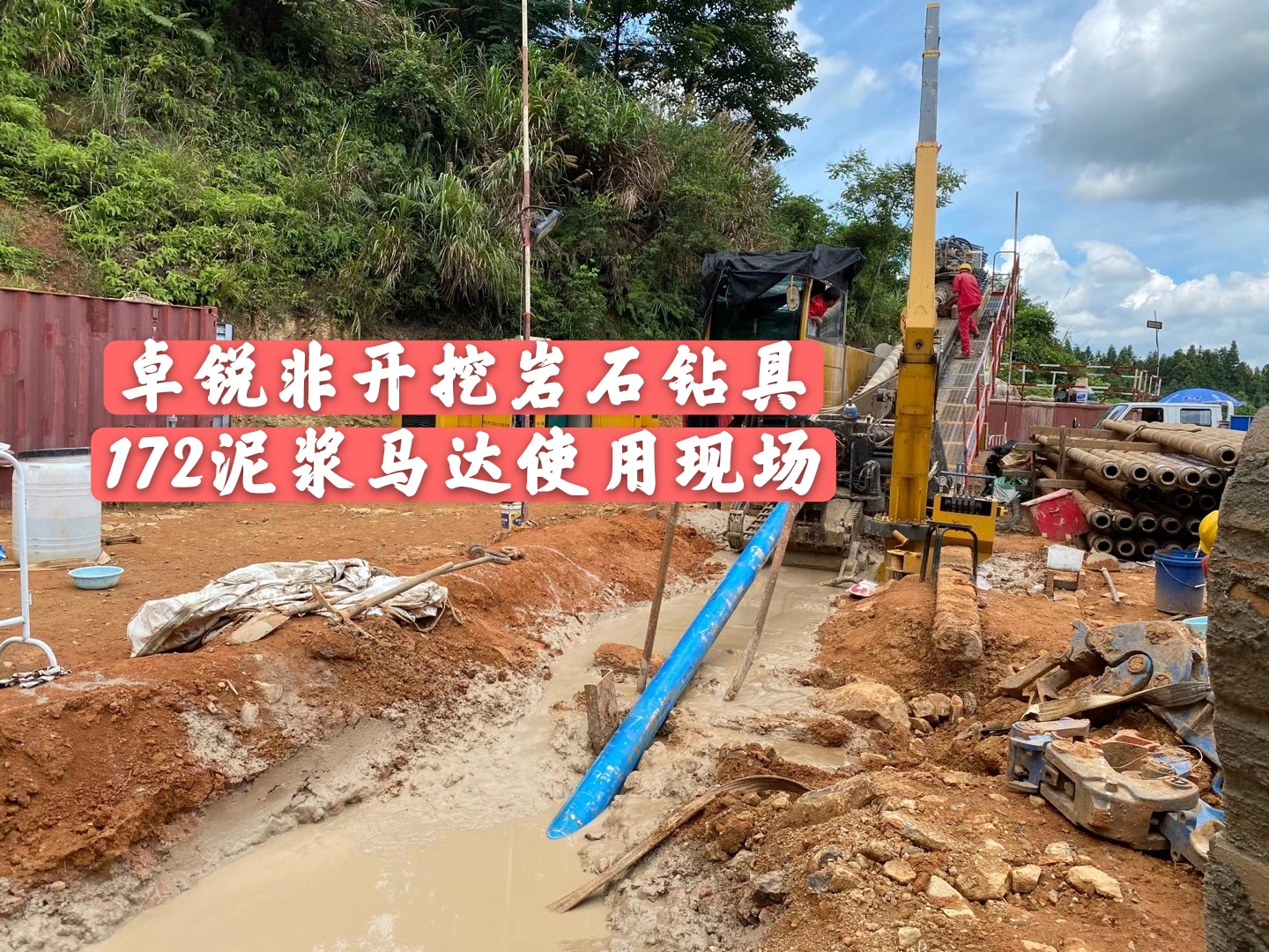 浙江泥漿馬達(dá)施工現(xiàn)場(chǎng)